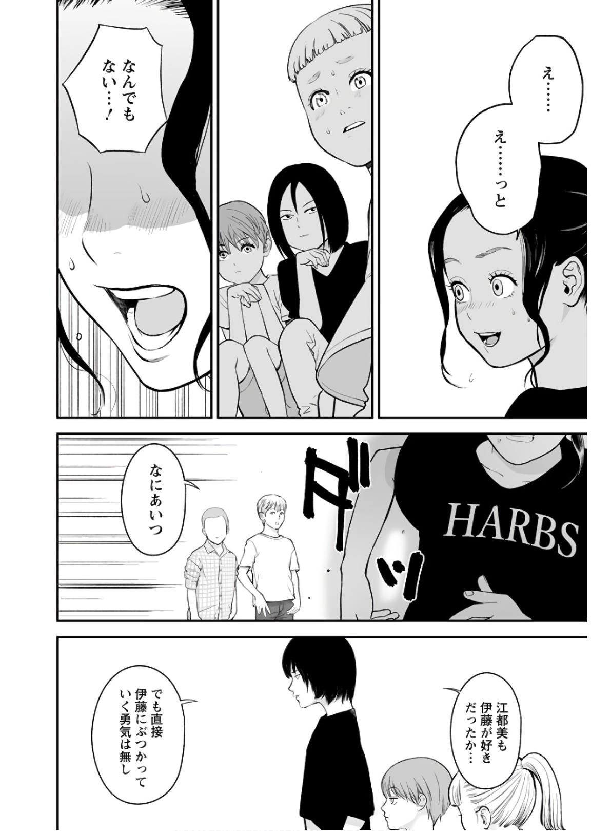 Fukushuu no Miboujin - Chapter 29 - Page 18