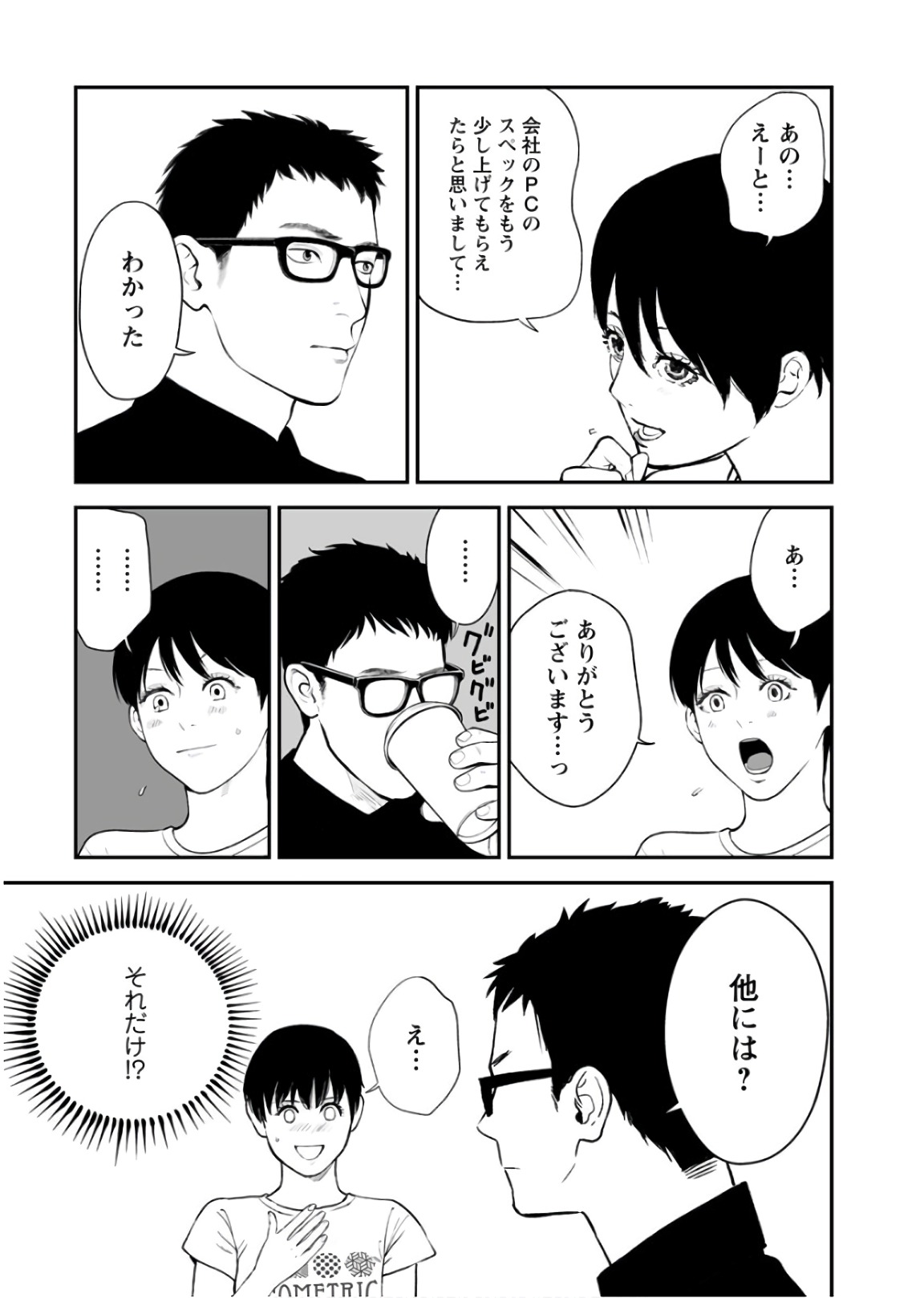 Fukushuu no Miboujin - Chapter 29 - Page 3