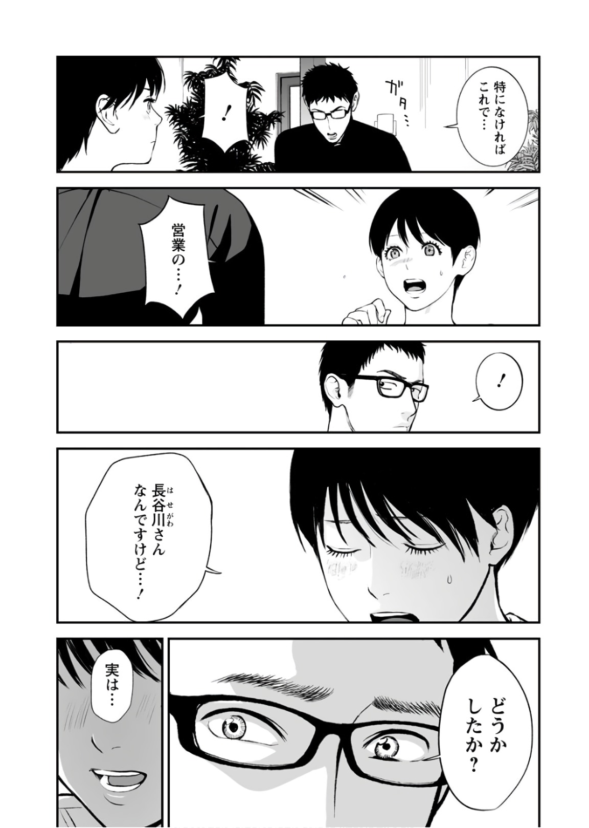 Fukushuu no Miboujin - Chapter 29 - Page 4