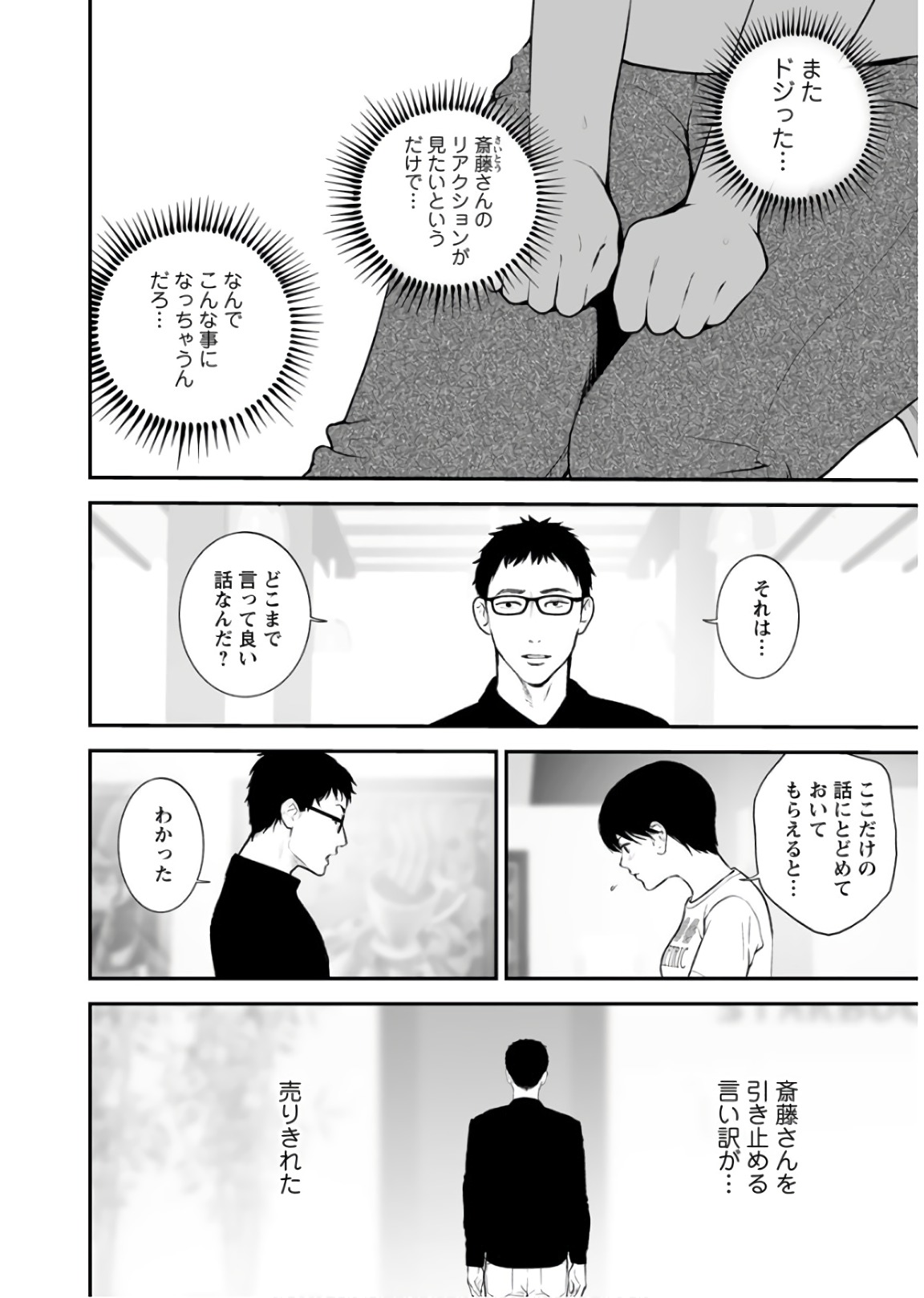 Fukushuu no Miboujin - Chapter 29 - Page 6