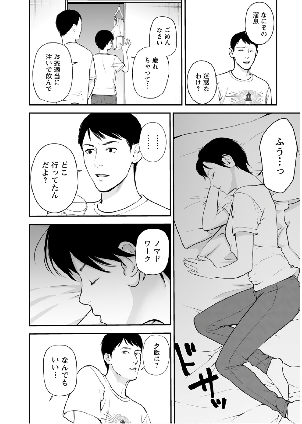 Fukushuu no Miboujin - Chapter 29 - Page 8