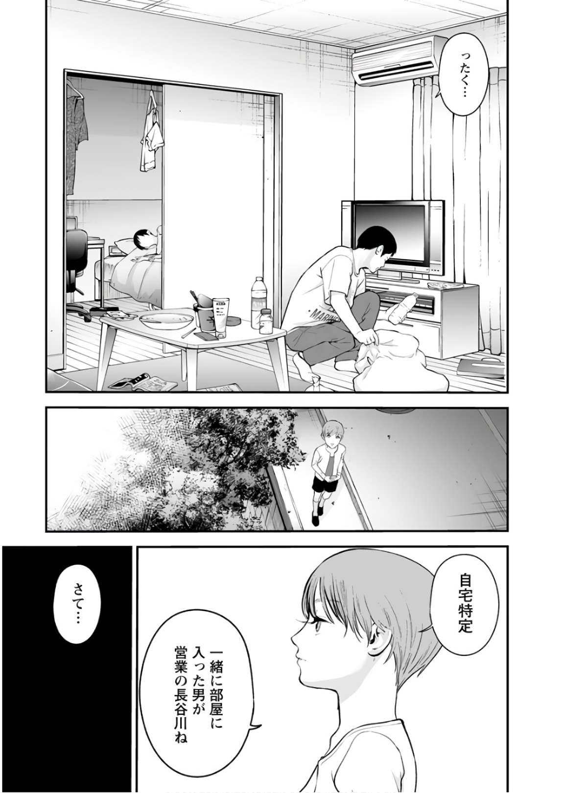 Fukushuu no Miboujin - Chapter 29 - Page 9