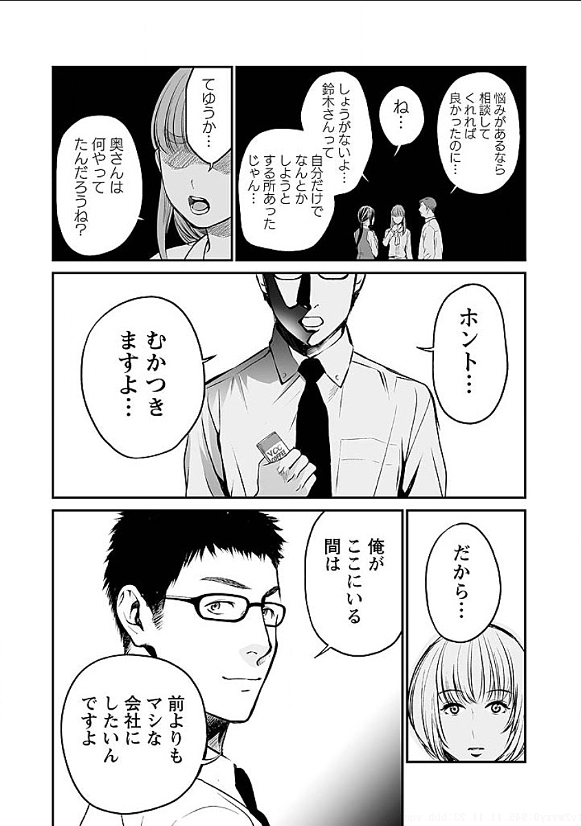 Fukushuu no Miboujin - Chapter 3 - Page 11