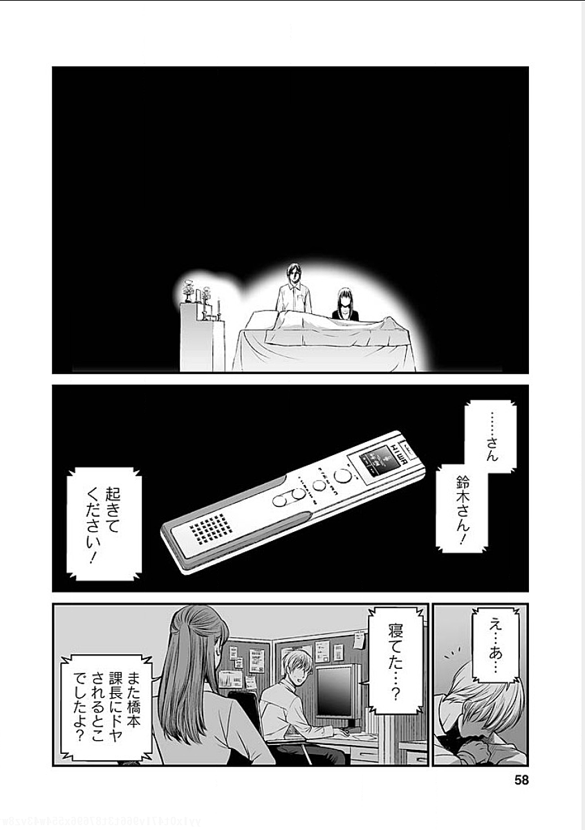 Fukushuu no Miboujin - Chapter 3 - Page 12