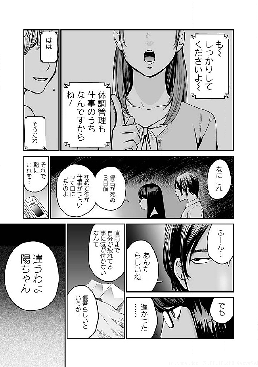 Fukushuu no Miboujin - Chapter 3 - Page 13