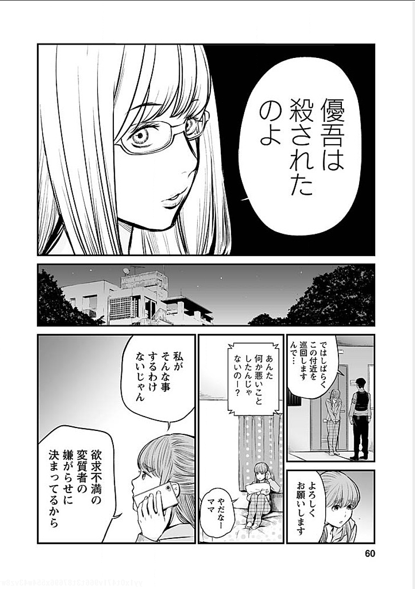 Fukushuu no Miboujin - Chapter 3 - Page 14