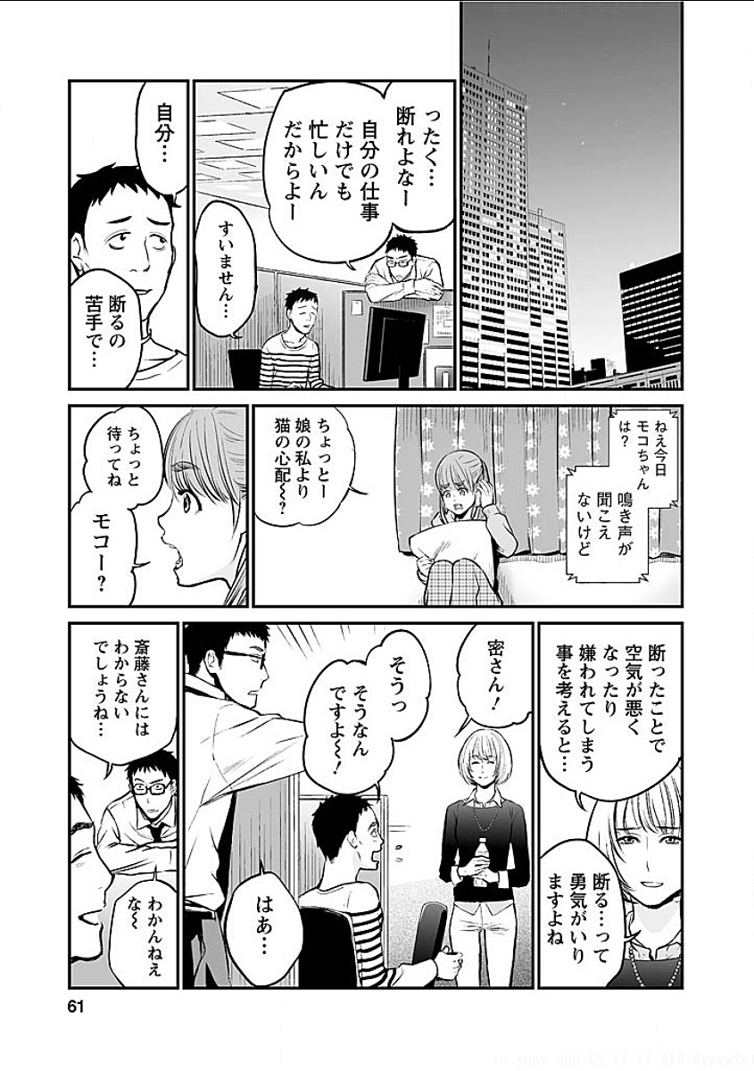 Fukushuu no Miboujin - Chapter 3 - Page 15