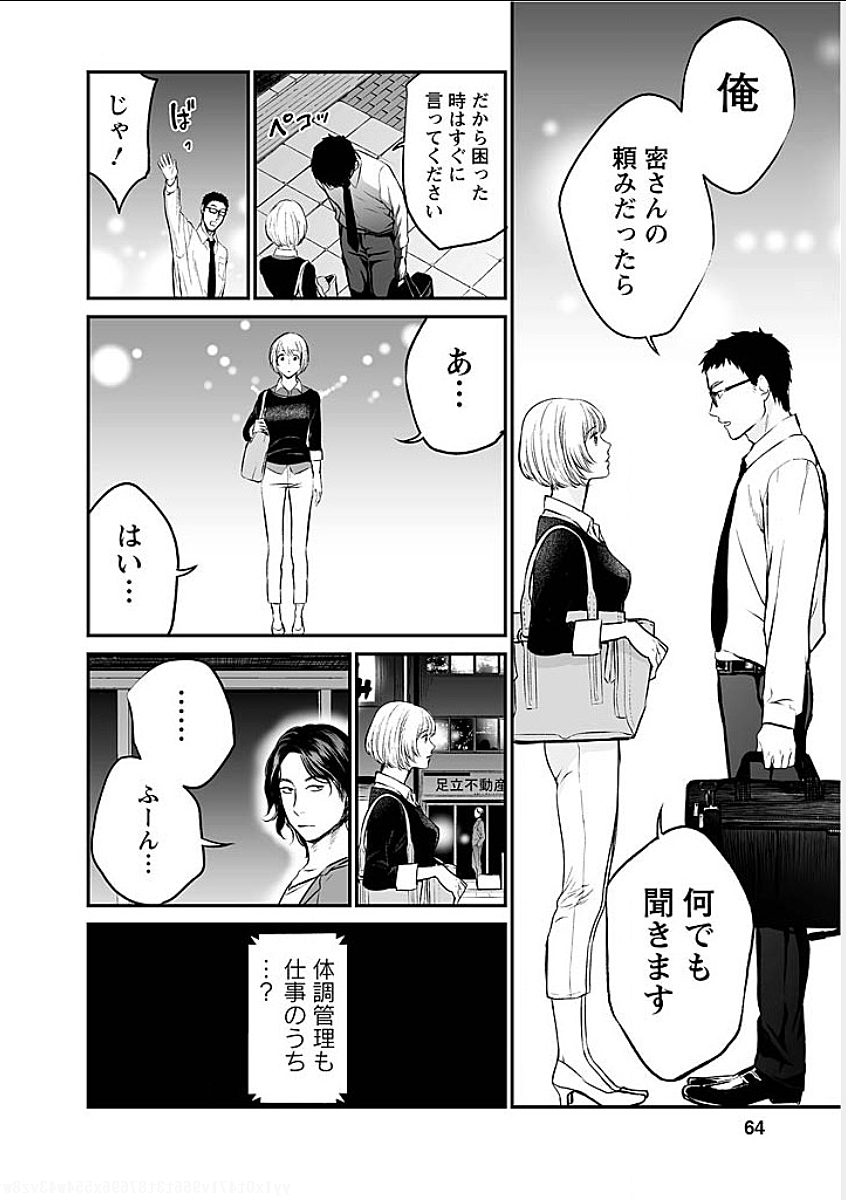 Fukushuu no Miboujin - Chapter 3 - Page 18