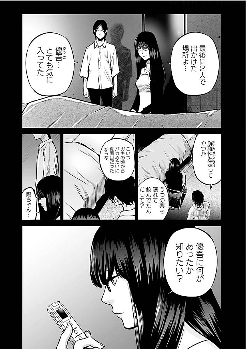 Fukushuu no Miboujin - Chapter 3 - Page 3