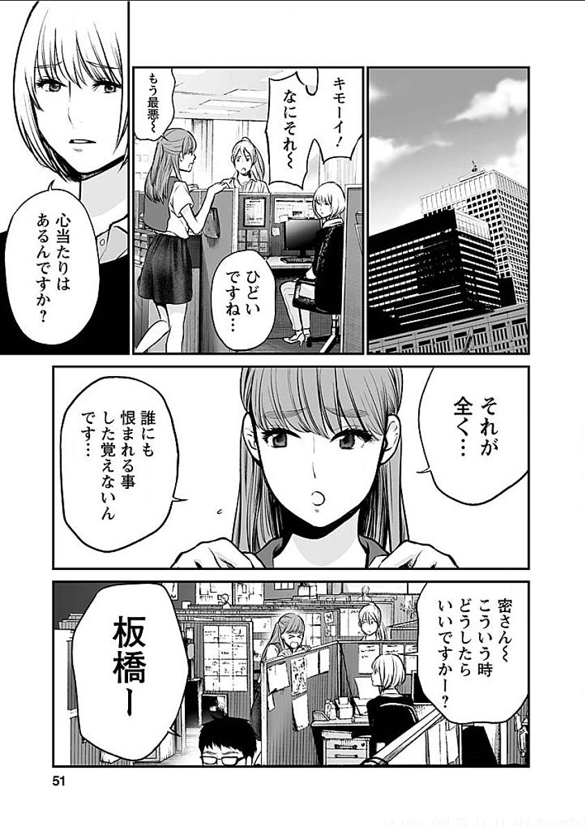 Fukushuu no Miboujin - Chapter 3 - Page 5