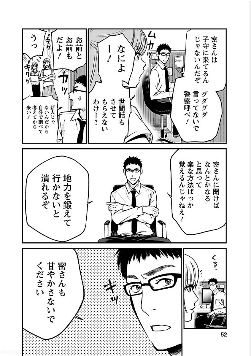 Fukushuu no Miboujin - Chapter 3 - Page 6