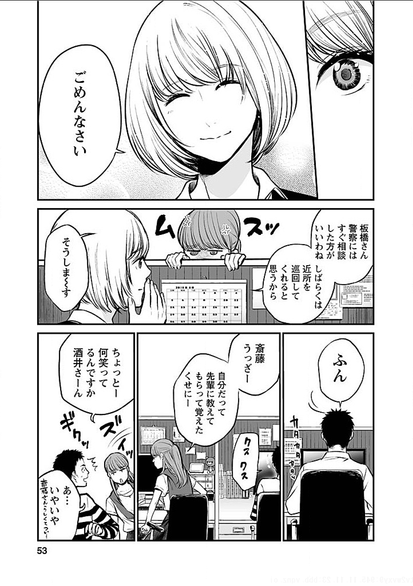 Fukushuu no Miboujin - Chapter 3 - Page 7