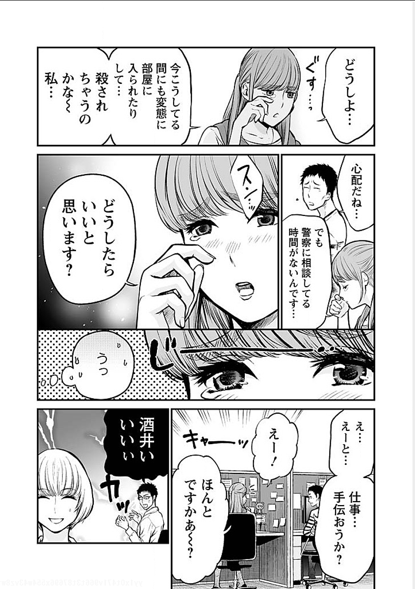 Fukushuu no Miboujin - Chapter 3 - Page 8