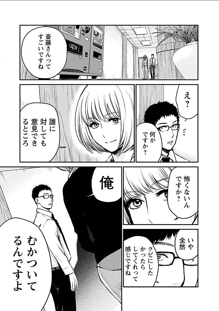 Fukushuu no Miboujin - Chapter 3 - Page 9