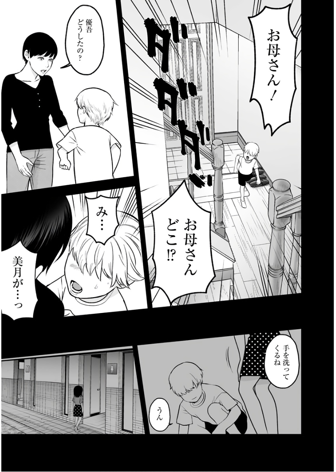 Fukushuu no Miboujin - Chapter 30 - Page 10