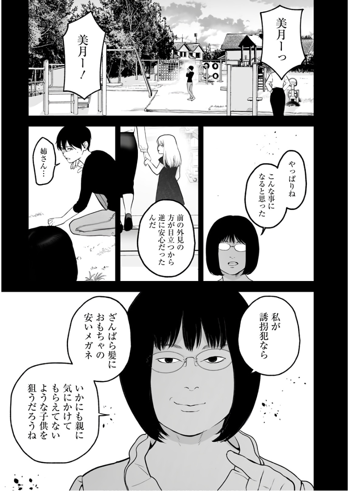 Fukushuu no Miboujin - Chapter 30 - Page 12