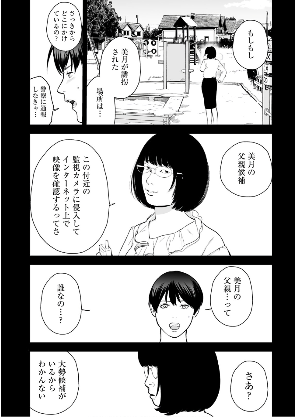 Fukushuu no Miboujin - Chapter 30 - Page 13