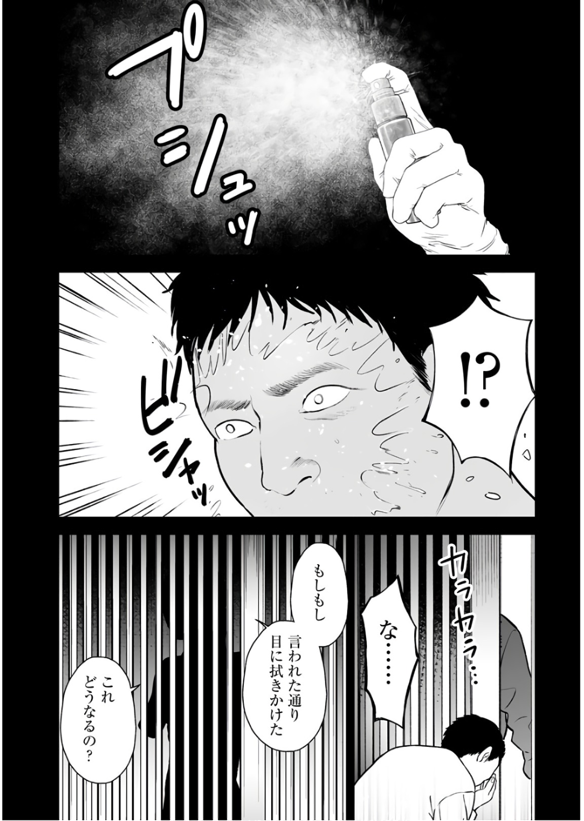 Fukushuu no Miboujin - Chapter 30 - Page 17