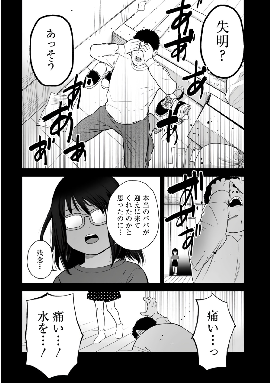 Fukushuu no Miboujin - Chapter 30 - Page 18