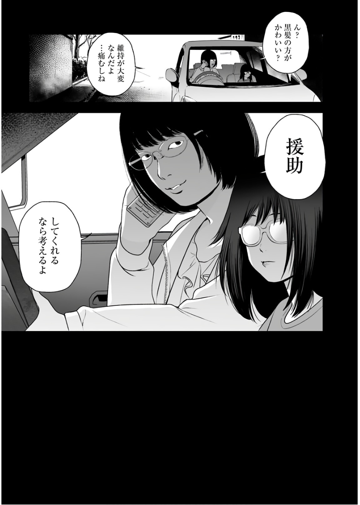 Fukushuu no Miboujin - Chapter 30 - Page 20