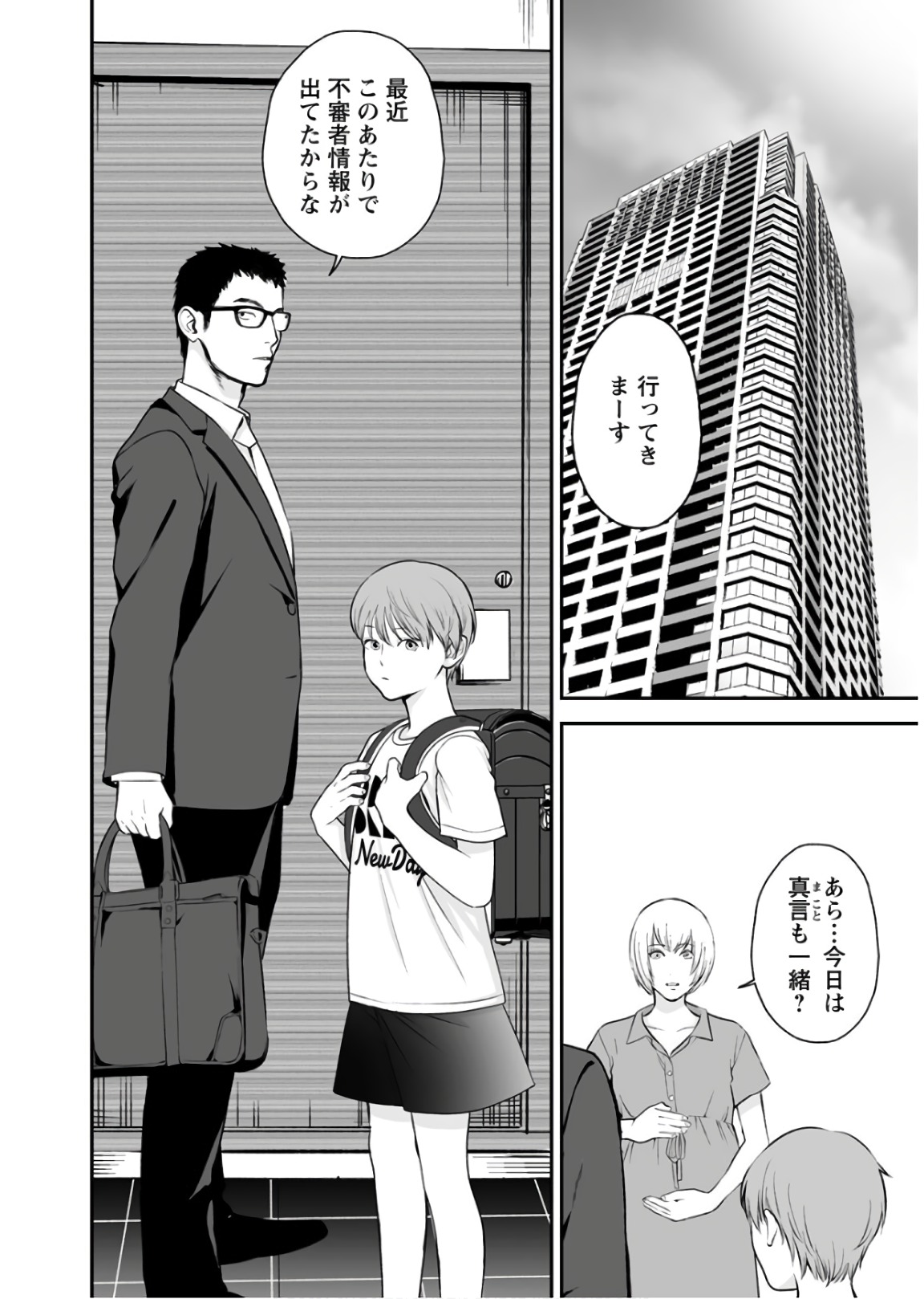 Fukushuu no Miboujin - Chapter 30 - Page 21