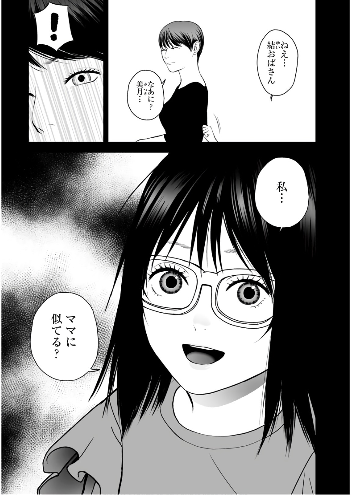 Fukushuu no Miboujin - Chapter 30 - Page 4