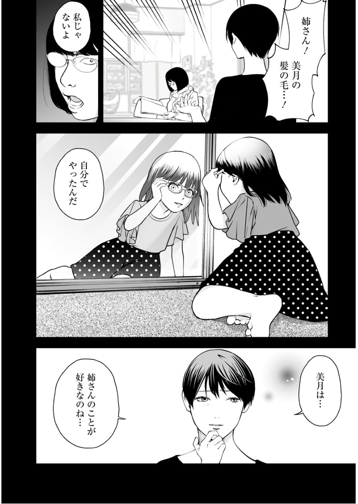 Fukushuu no Miboujin - Chapter 30 - Page 5