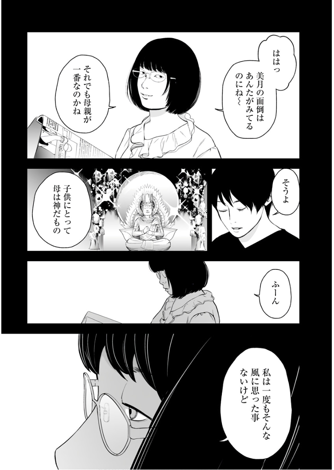 Fukushuu no Miboujin - Chapter 30 - Page 6