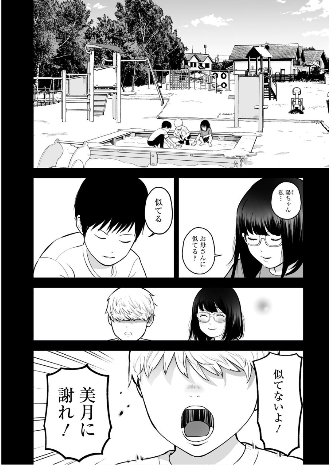 Fukushuu no Miboujin - Chapter 30 - Page 7