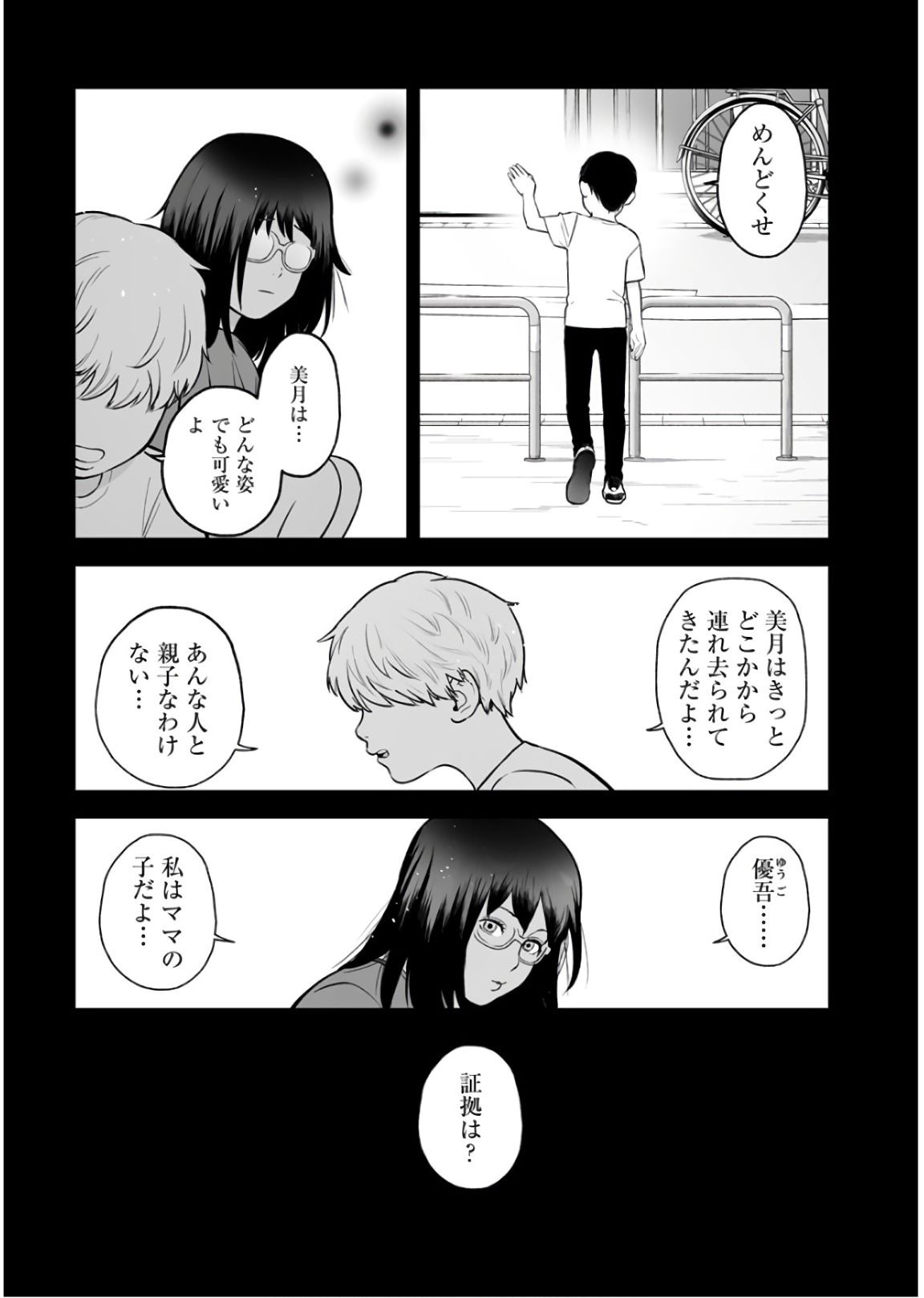 Fukushuu no Miboujin - Chapter 30 - Page 8