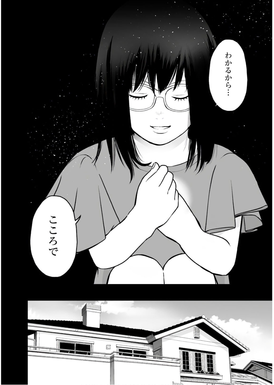 Fukushuu no Miboujin - Chapter 30 - Page 9