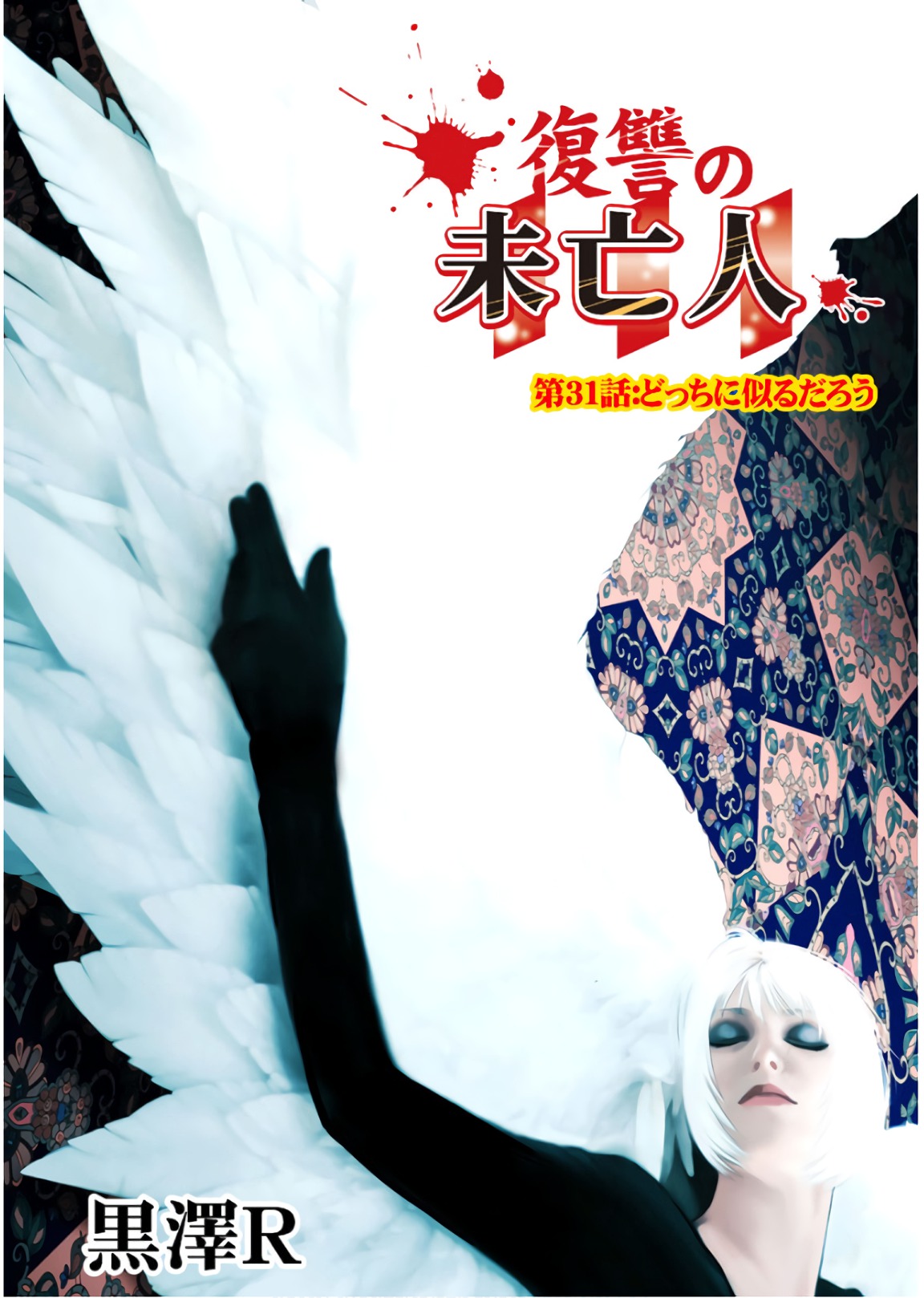 Fukushuu no Miboujin - Chapter 31 - Page 1