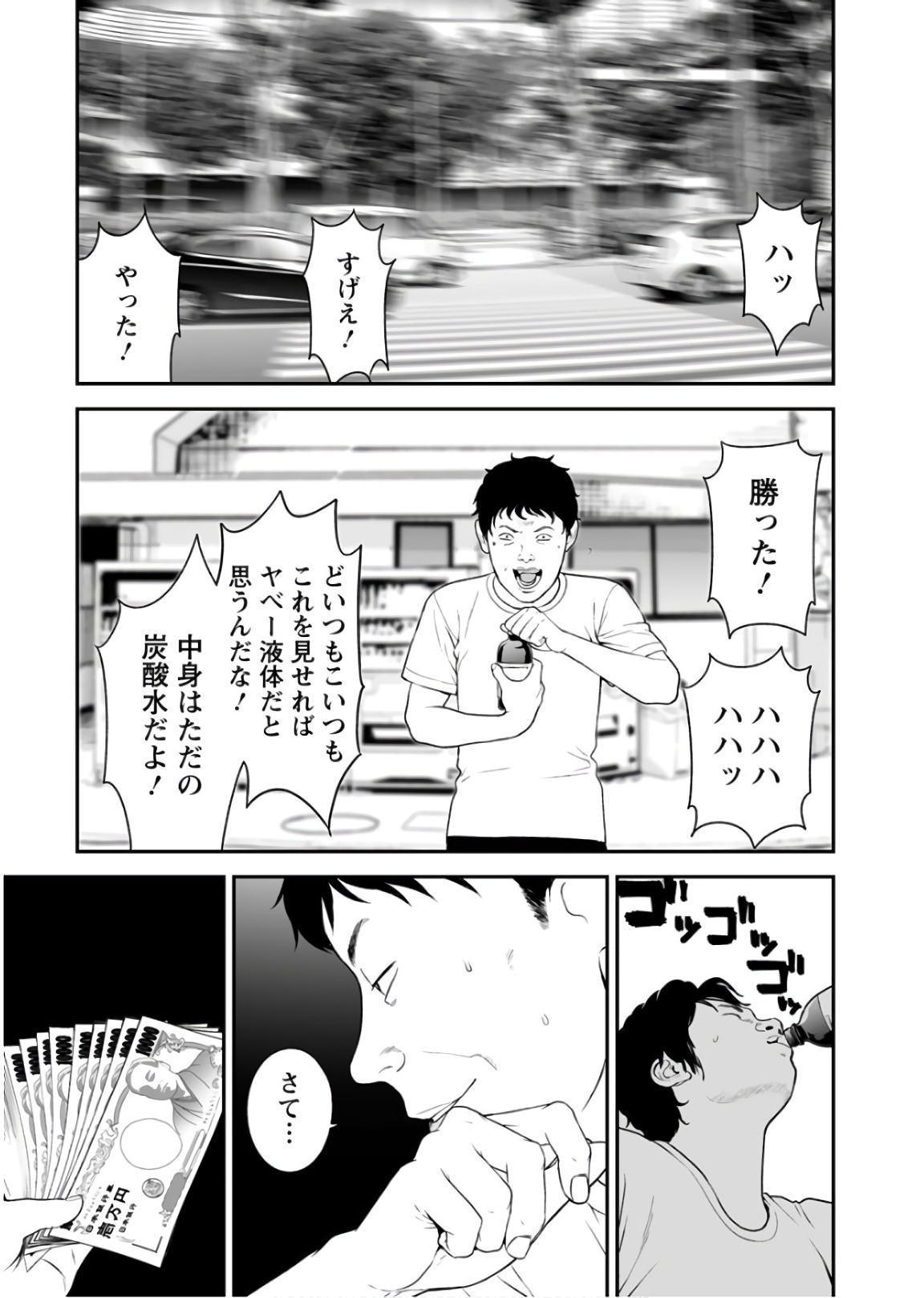 Fukushuu no Miboujin - Chapter 31 - Page 11