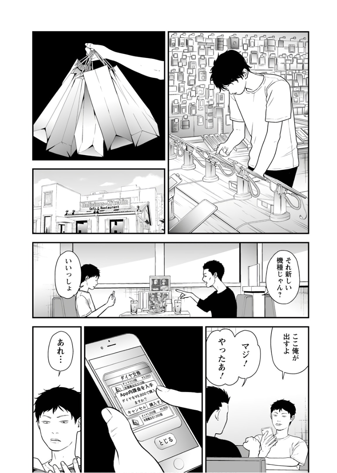 Fukushuu no Miboujin - Chapter 31 - Page 12