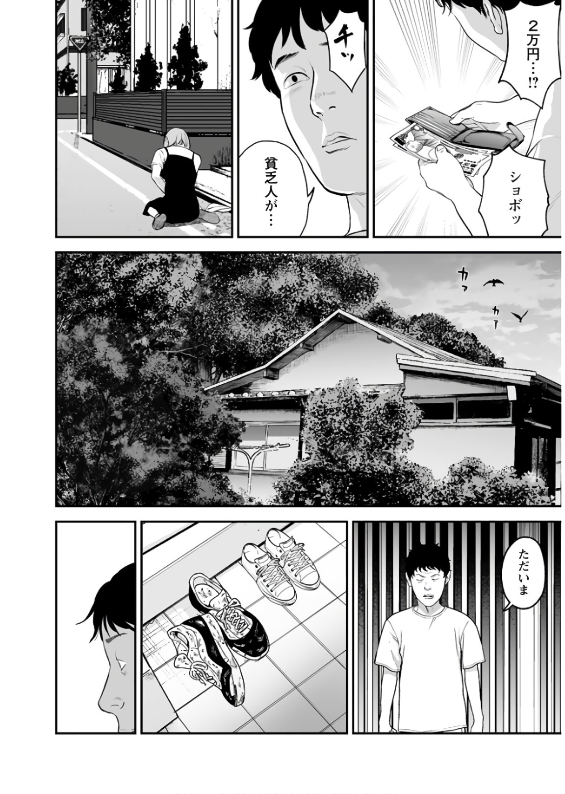 Fukushuu no Miboujin - Chapter 31 - Page 14