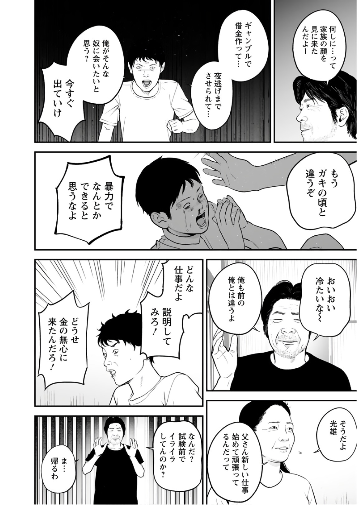 Fukushuu no Miboujin - Chapter 31 - Page 16