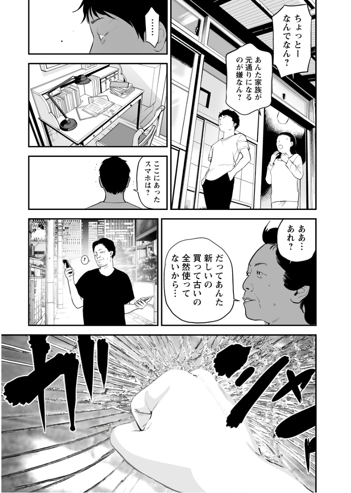 Fukushuu no Miboujin - Chapter 31 - Page 17