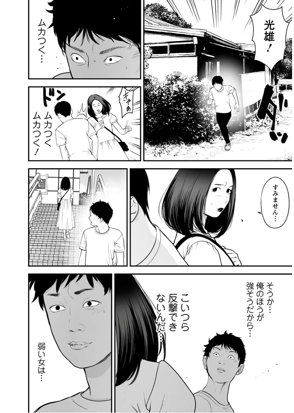 Fukushuu no Miboujin - Chapter 31 - Page 18