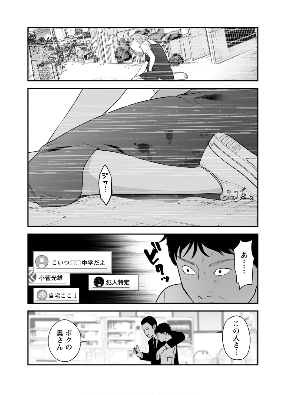 Fukushuu no Miboujin - Chapter 31 - Page 20
