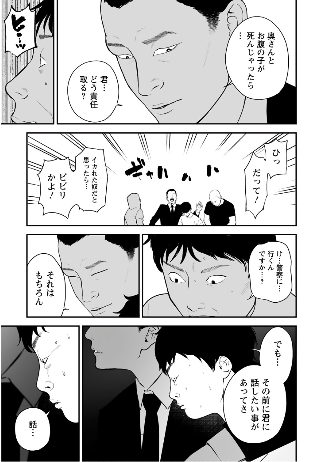 Fukushuu no Miboujin - Chapter 31 - Page 21