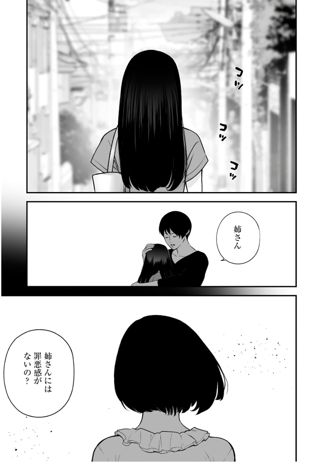 Fukushuu no Miboujin - Chapter 31 - Page 3