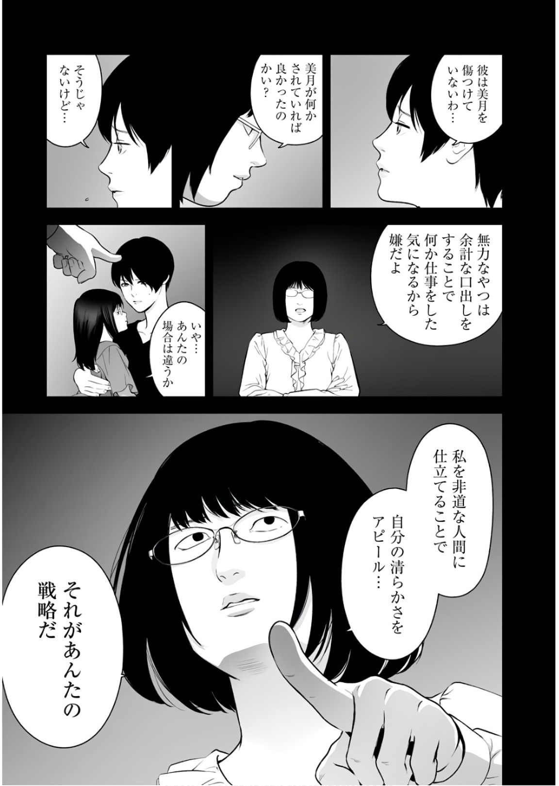 Fukushuu no Miboujin - Chapter 31 - Page 5