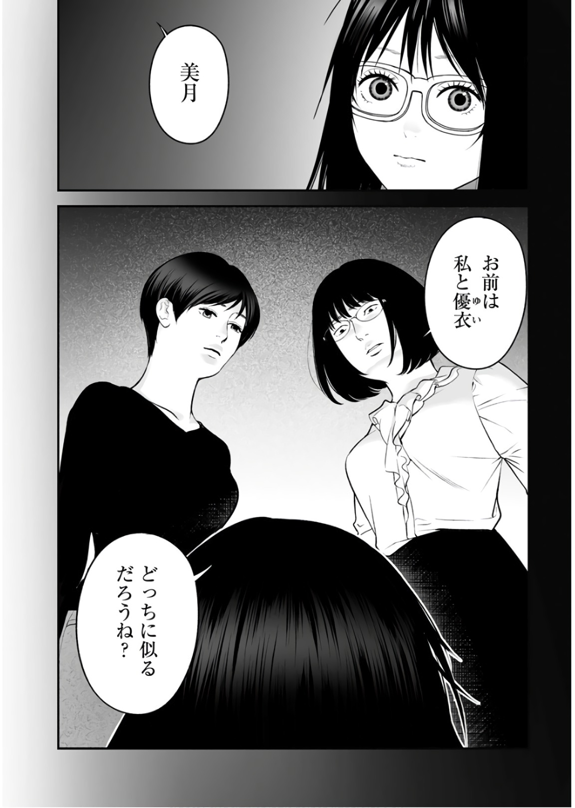 Fukushuu no Miboujin - Chapter 31 - Page 6