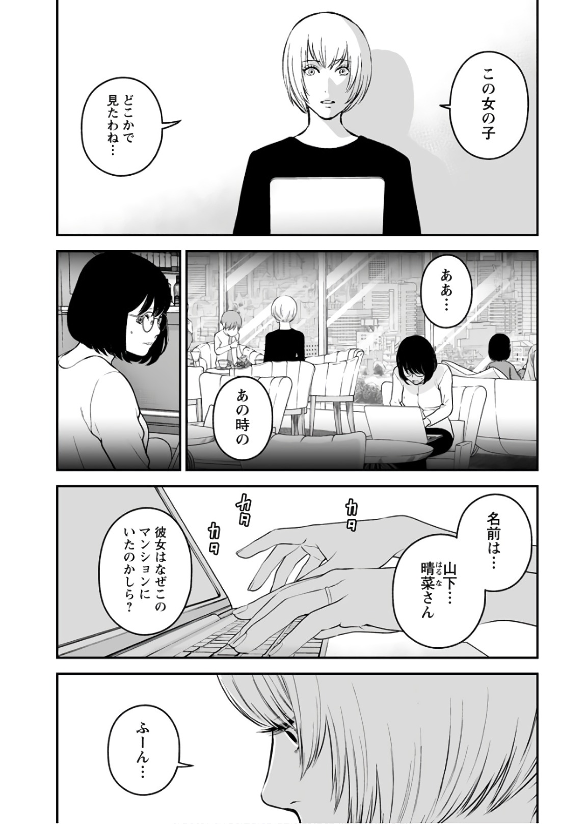 Fukushuu no Miboujin - Chapter 32 - Page 10