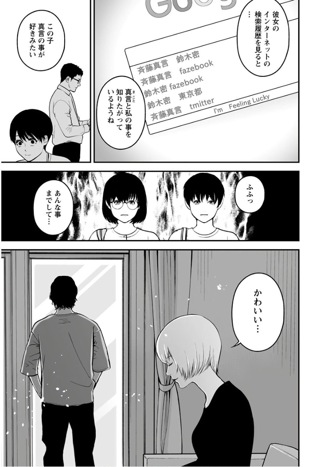 Fukushuu no Miboujin - Chapter 32 - Page 11