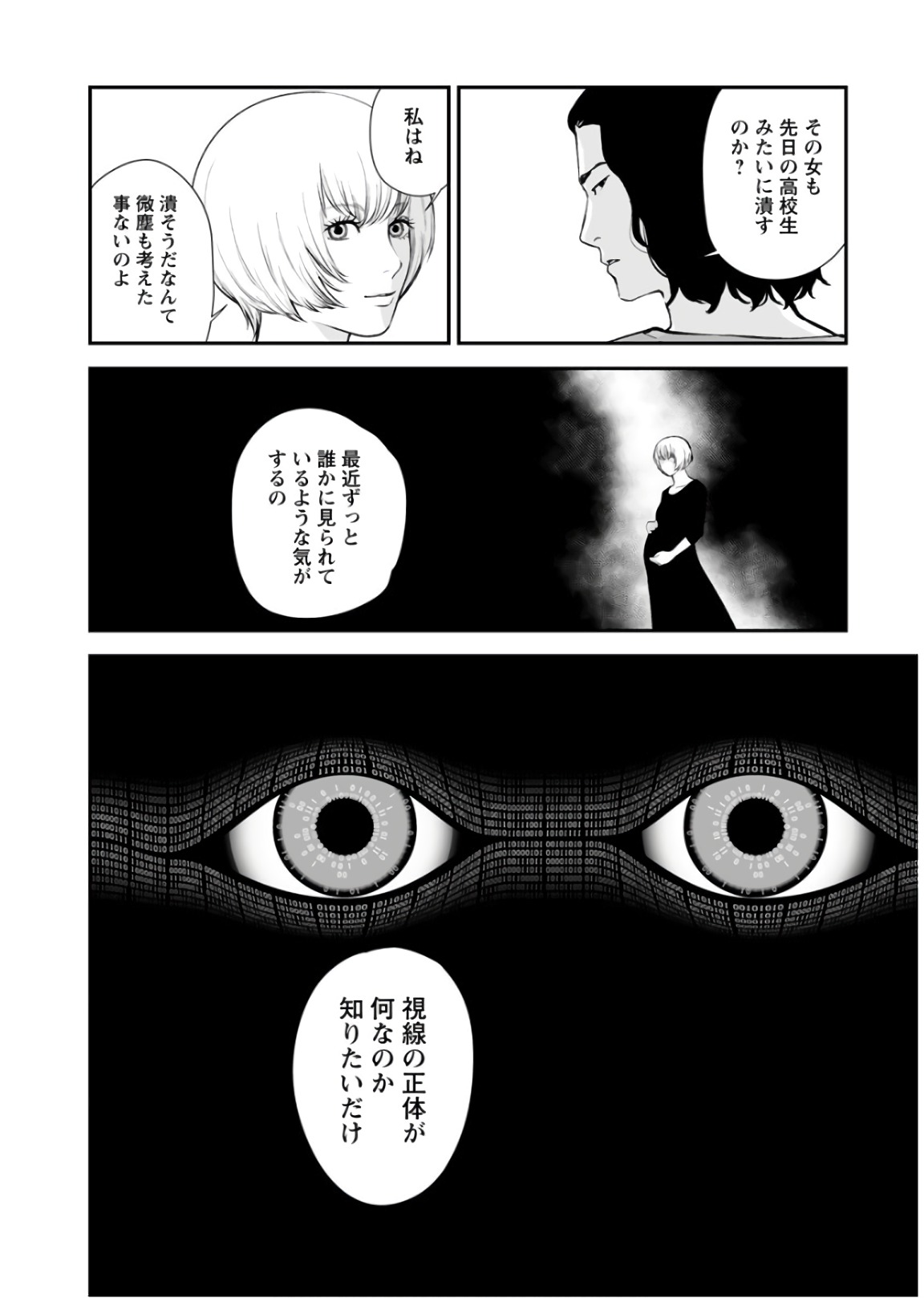 Fukushuu no Miboujin - Chapter 32 - Page 12