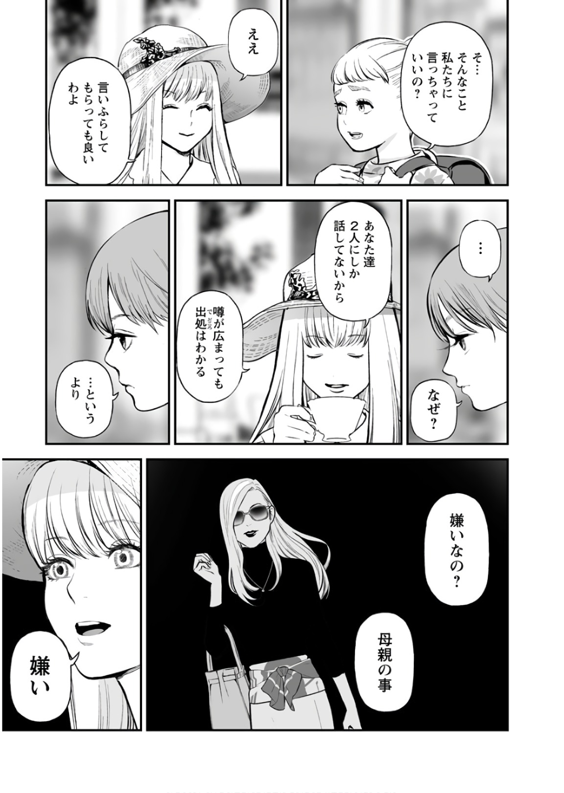 Fukushuu no Miboujin - Chapter 32 - Page 15