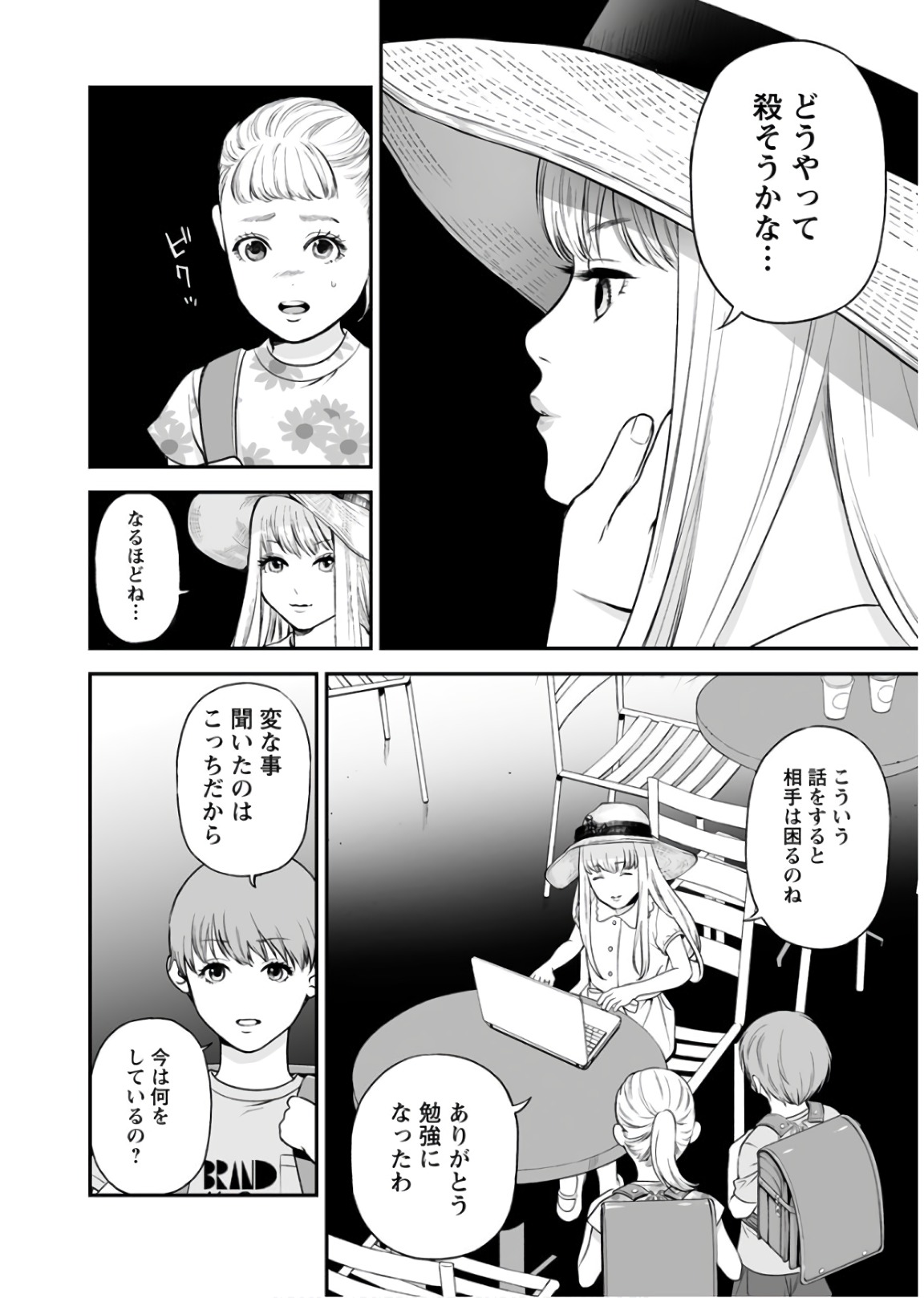 Fukushuu no Miboujin - Chapter 32 - Page 16