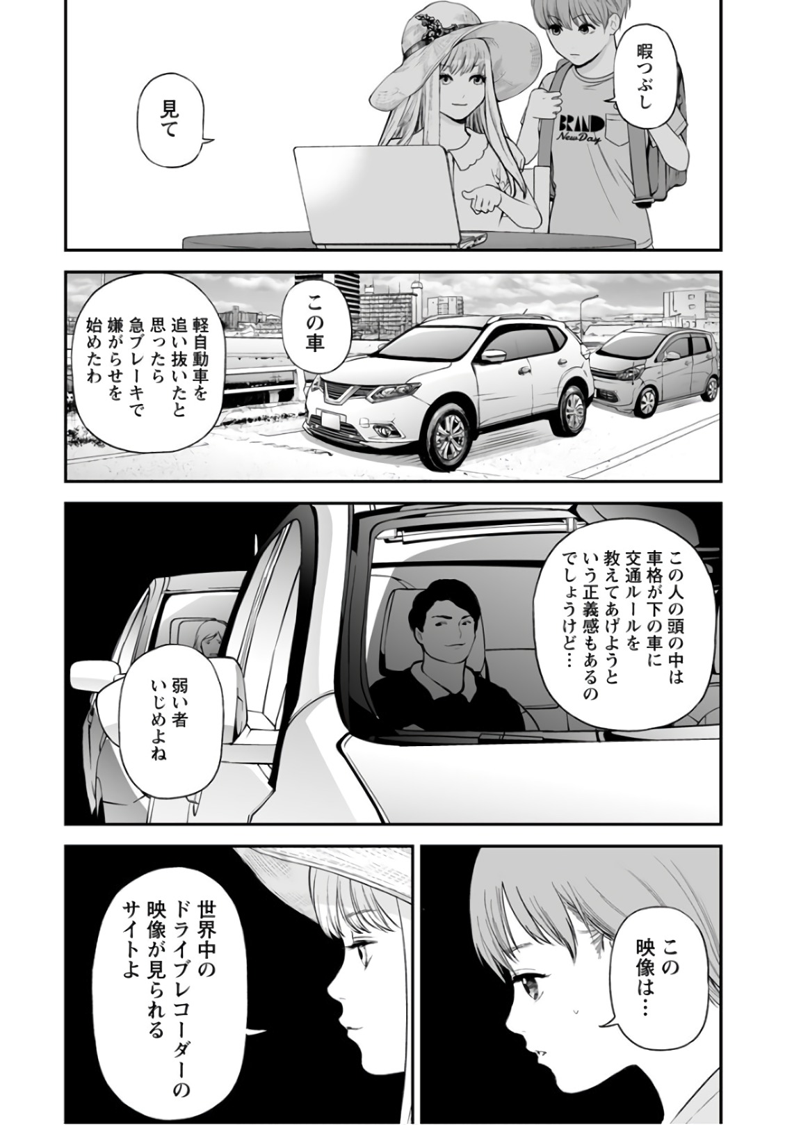 Fukushuu no Miboujin - Chapter 32 - Page 17