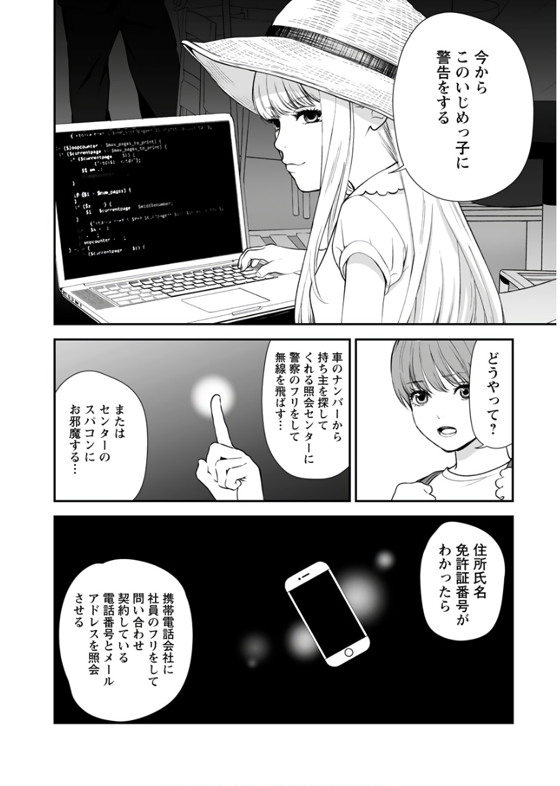 Fukushuu no Miboujin - Chapter 32 - Page 18